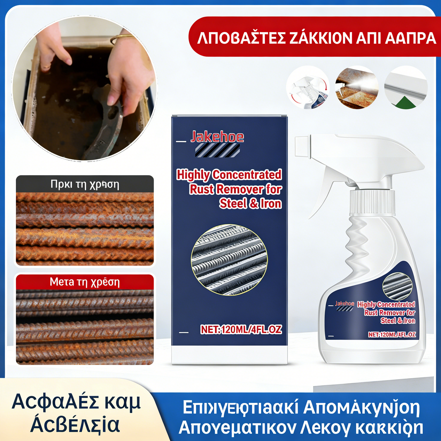 [Αγοράστε ένα και πάρτε ένα δωρεάν] 🔥 Αφαιρετικό σκουριάς χάλυβα υψηλής συγκέντρωσης