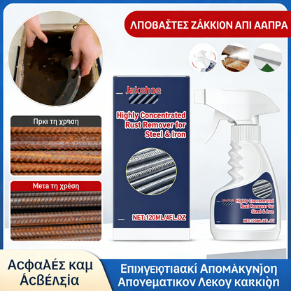[Αγοράστε ένα και πάρτε ένα δωρεάν] 🔥 Αφαιρετικό σκουριάς χάλυβα υψηλής συγκέντρωσης