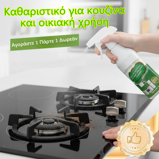 💦【Αγοράστε 1 Πάρτε 1 Δωρεάν】Καθαριστικό για κουζίνα και οικιακή χρήση——Οι λεκέδες εξαφανίζονται σε 1 δευτερόλεπτο