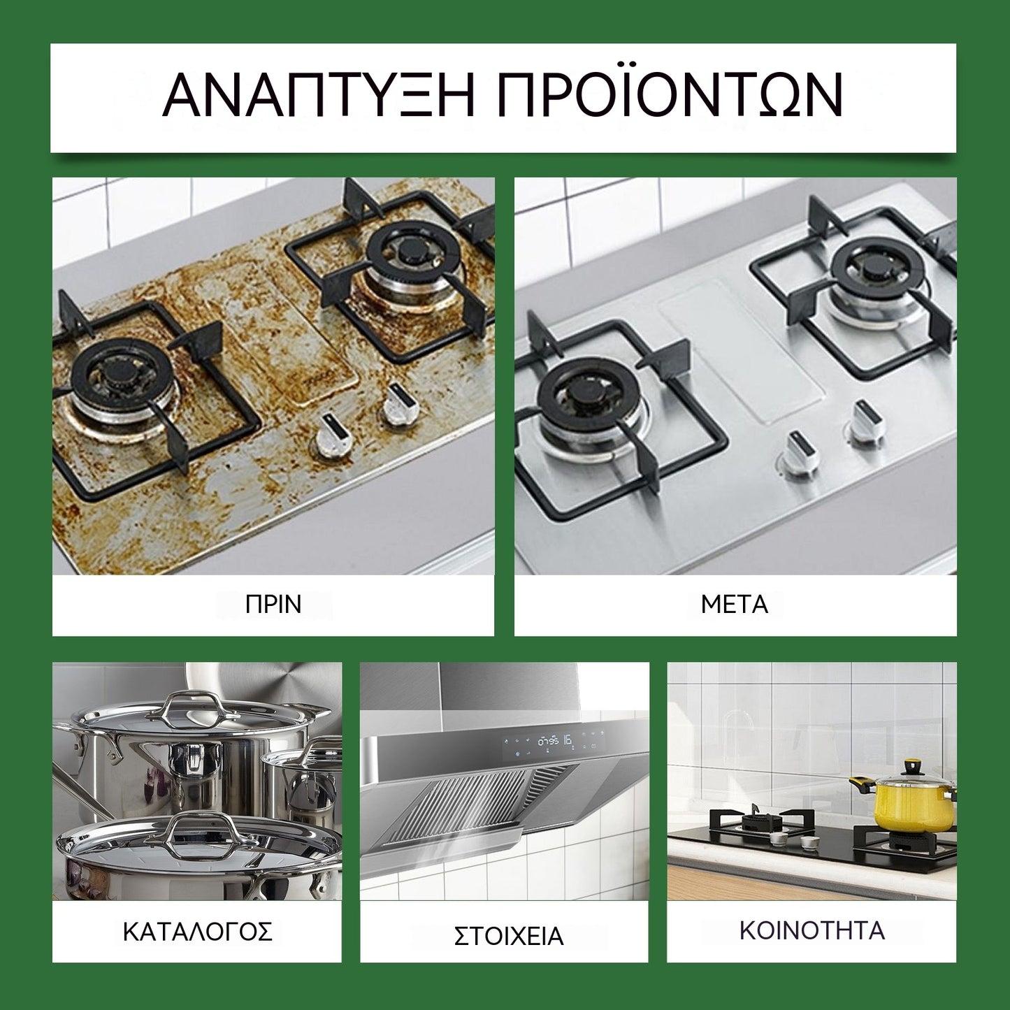 💦【Αγοράστε 1 Πάρτε 1 Δωρεάν】Καθαριστικό για κουζίνα και οικιακή χρήση——Οι λεκέδες εξαφανίζονται σε 1 δευτερόλεπτο