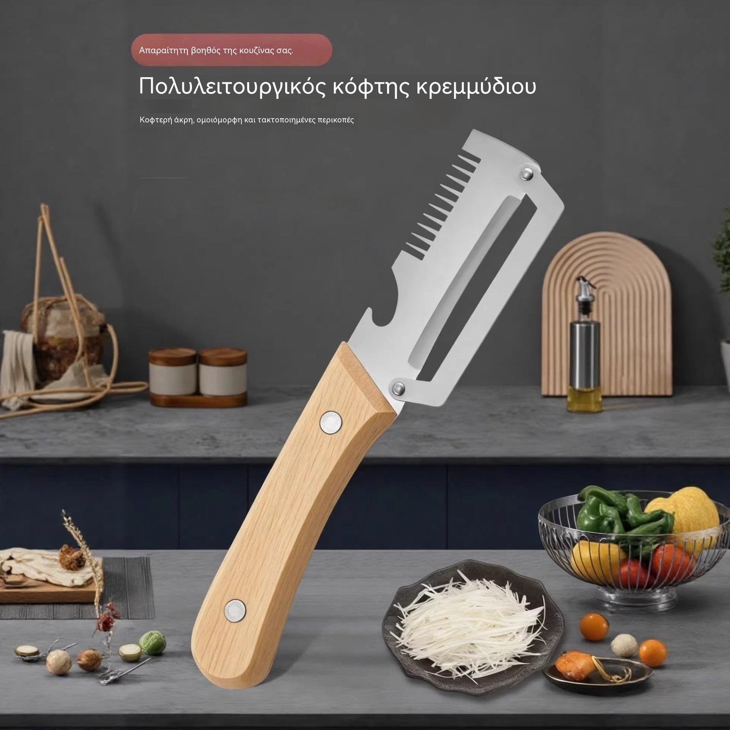 ✅Αγοράστε 1 και πάρτε 1 δωρεάν (2 είδη) 🧅🔪 Πολυλειτουργικός αποφλοιωτής κουζίνας 3 σε 1: Ξεφλουδίστε, κόψτε και ανοίξτε μπουκάλια! 🔥